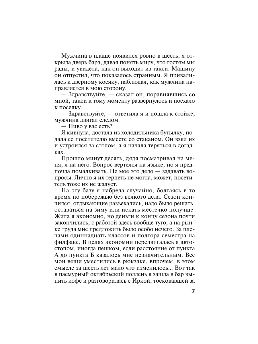 Книга Эксмо Уходи красиво - фото 7