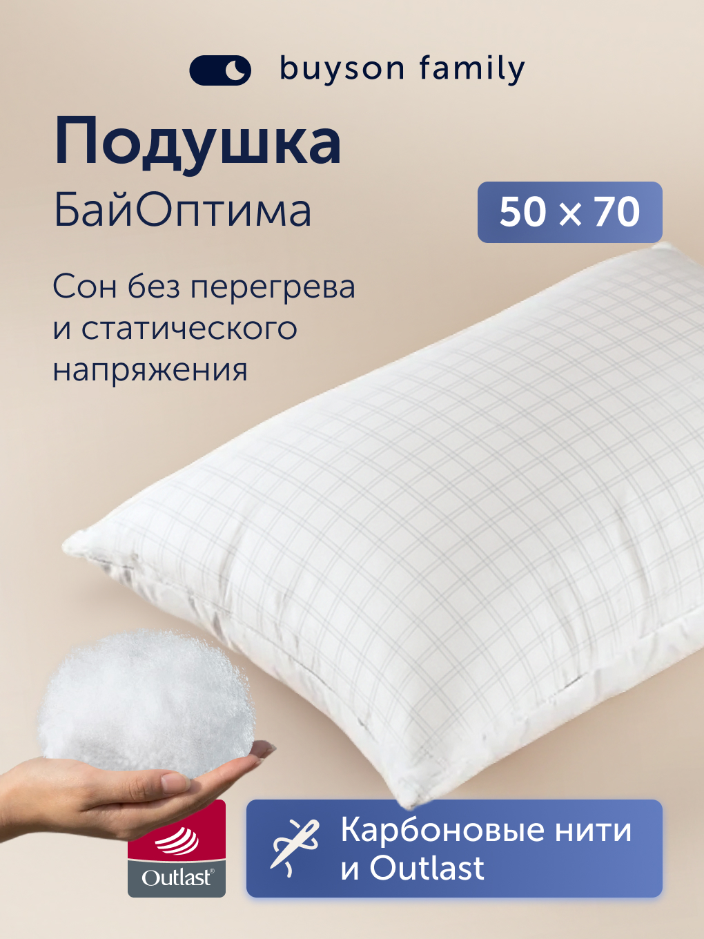 Изображение товара Подушка BuyOptima 50x70 см с разносторонним чехлом для комфортного сна