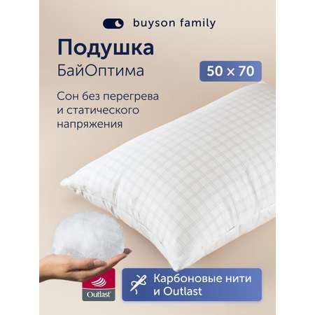 Подушка buyson БайОптима с карбоновыми нитями 50 x 70 см