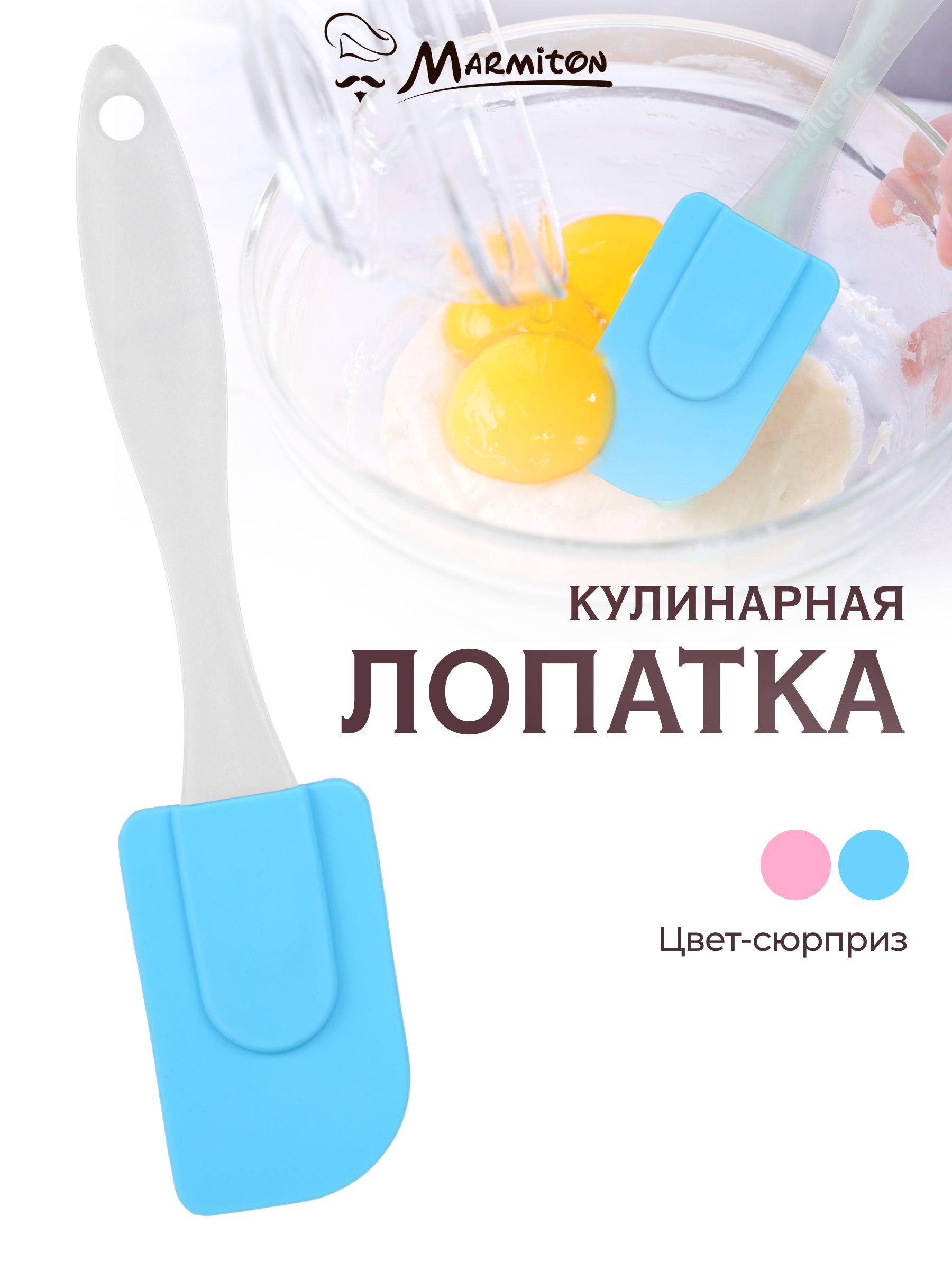 Лопатка кулинарная Marmiton силиконовая - фото 2