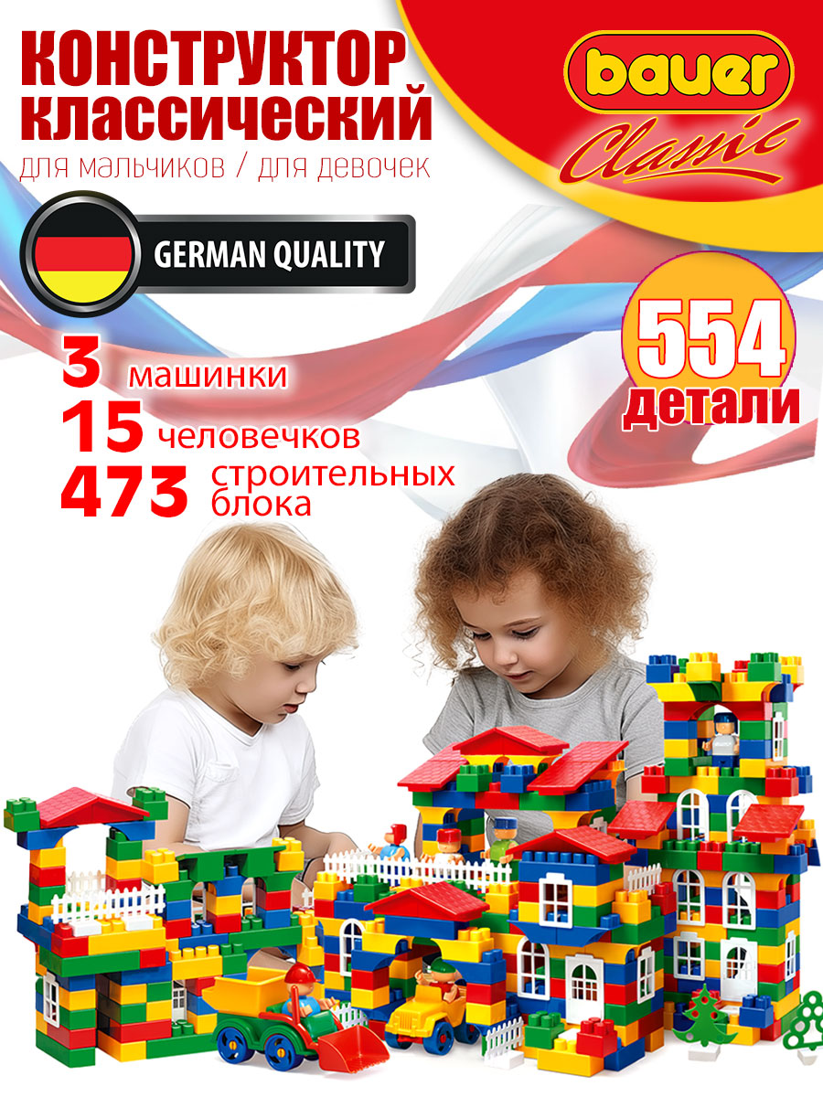 Конструктор BAUER Classic 554 дет. - фото 5