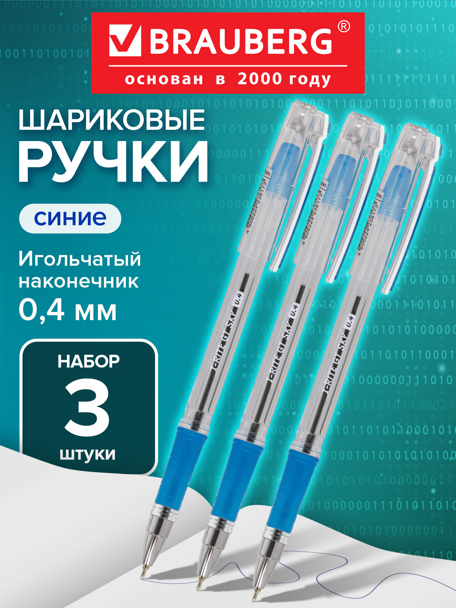 Ручка шариковая Brauberg 3 шт. - фото 1