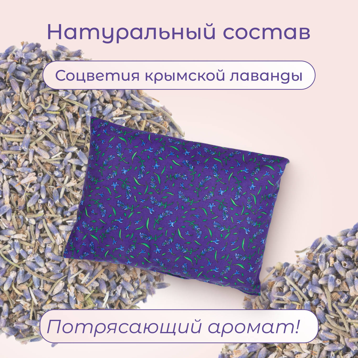 Подушка Травы горного Крыма с лавандой 25 x 35 см - фото 3