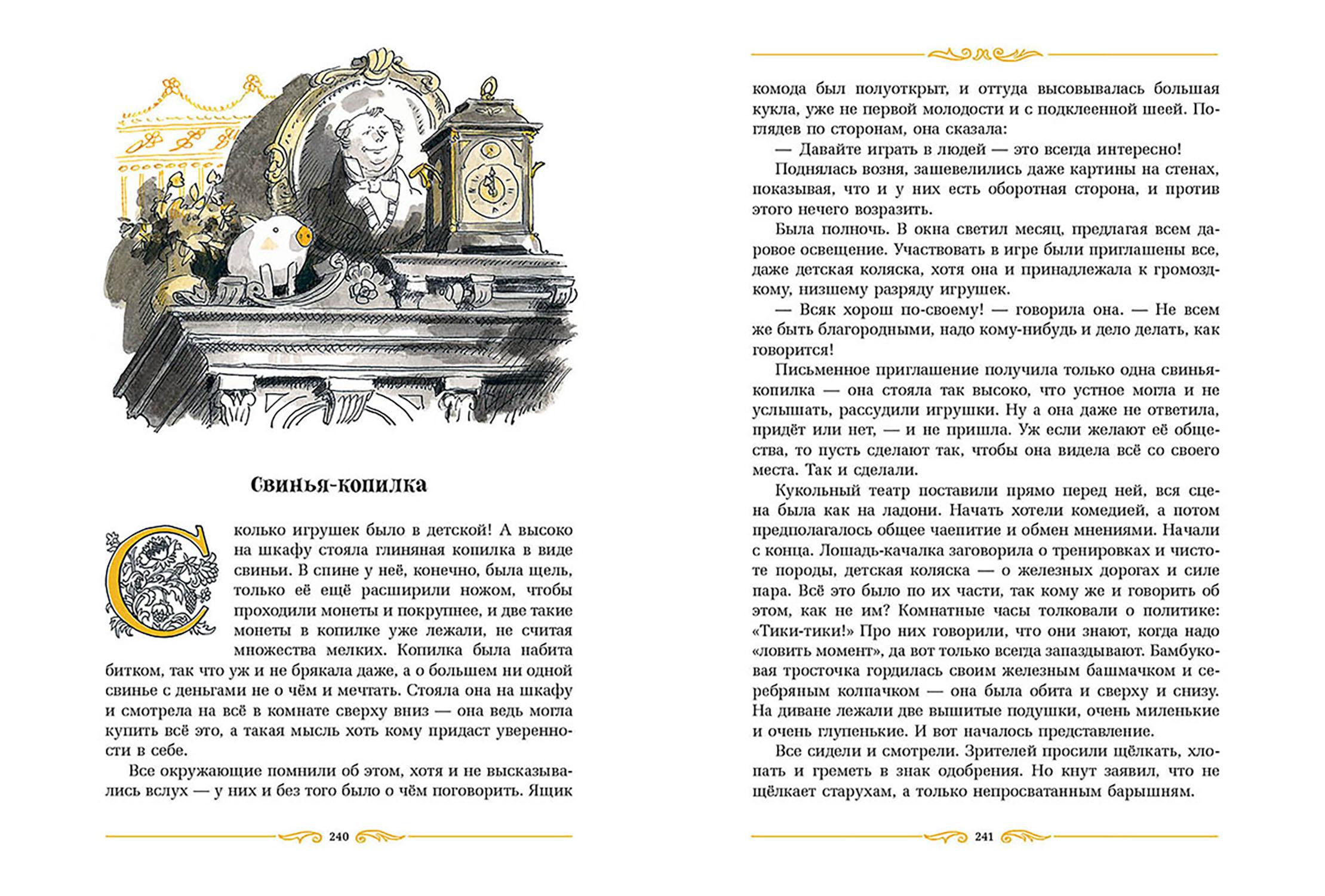 Книга Стрекозa Сказки - фото 11