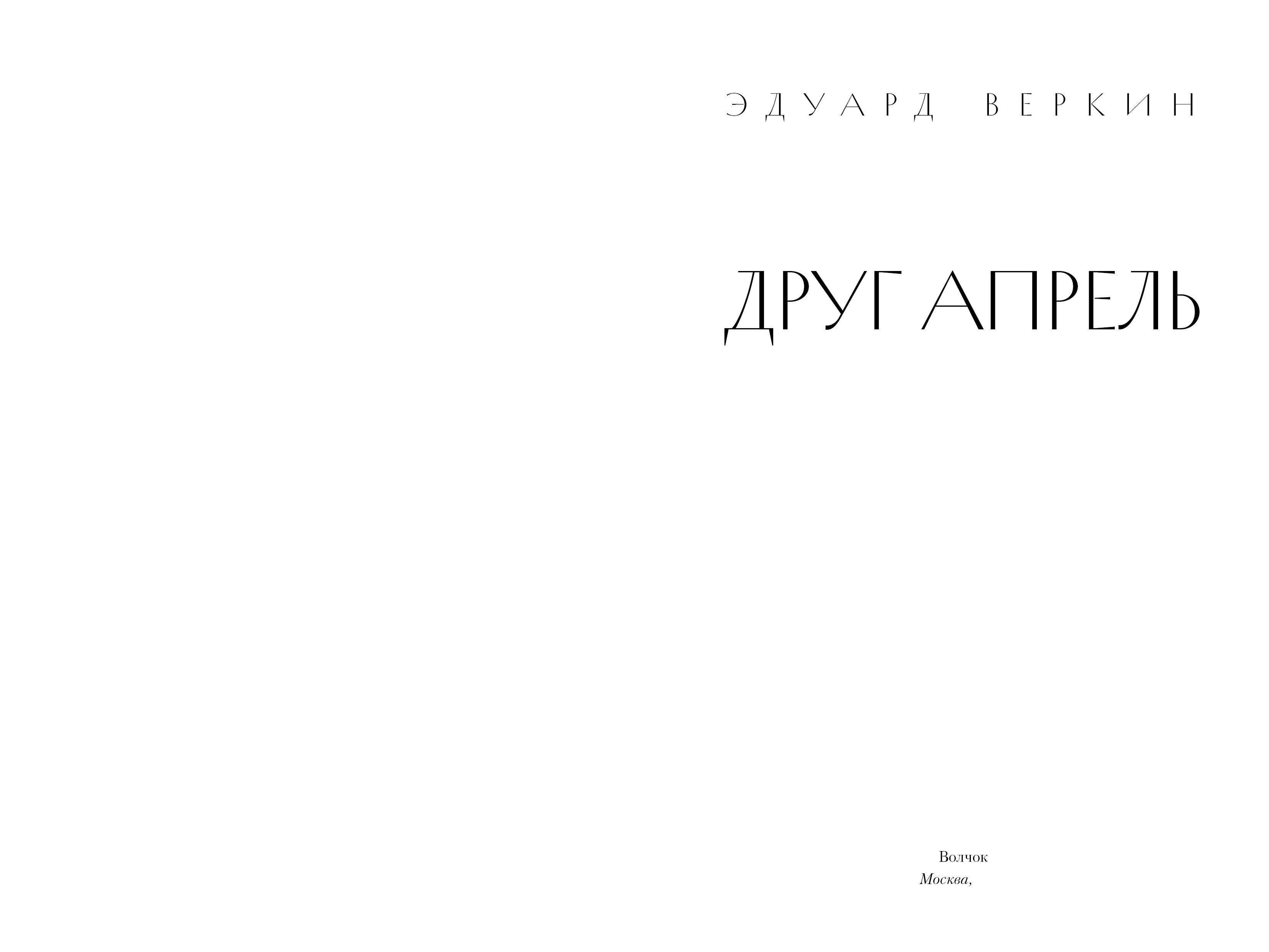 Книга Волчок Друг апрель - фото 4