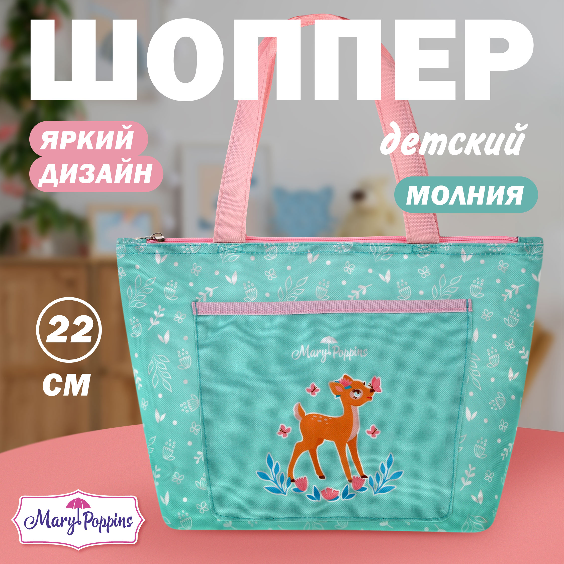 Сумка Mary Poppins плечевая - фото 1