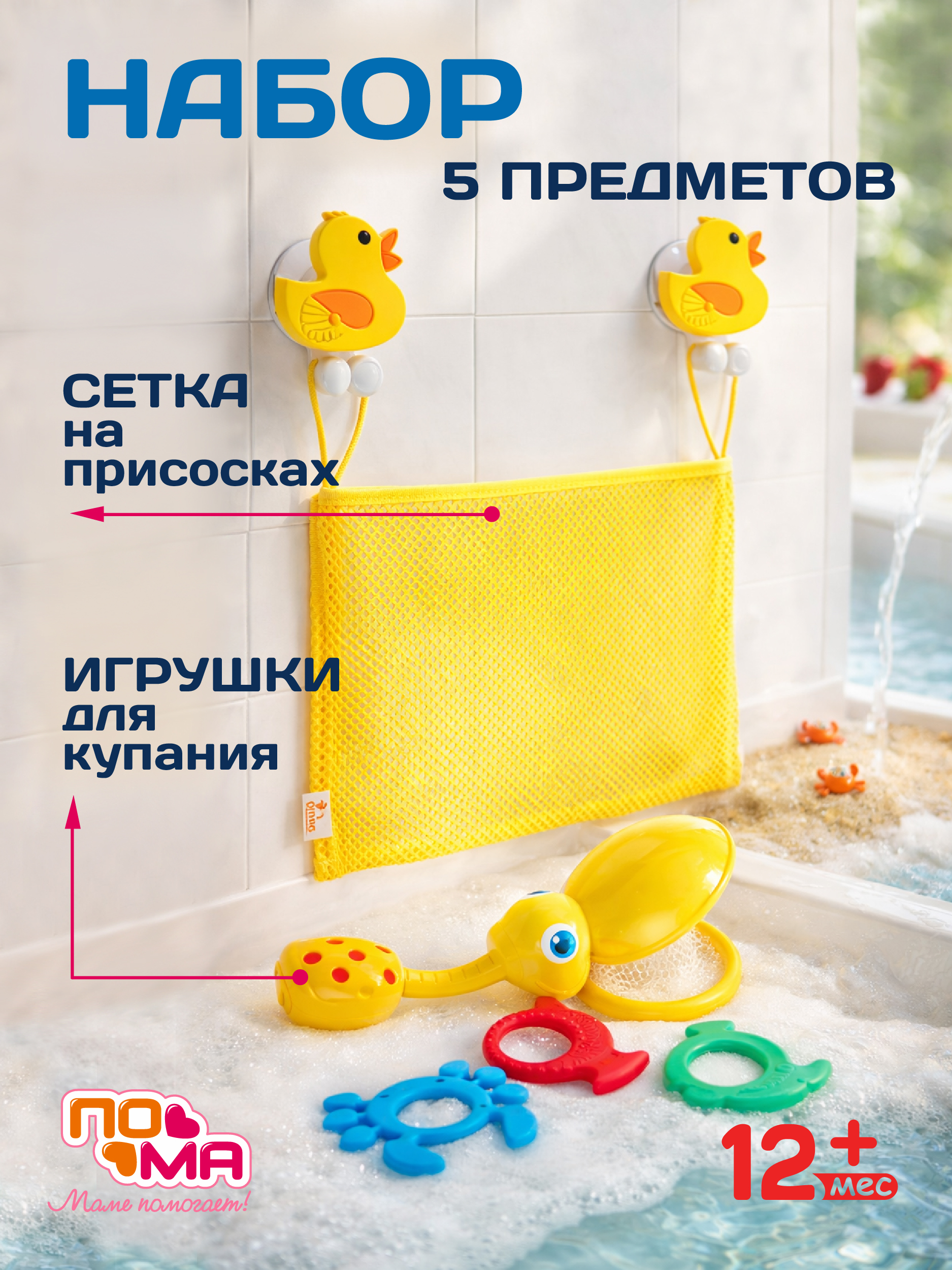 Игрушка Пома Рыбалка с сеткой для хранения - фото 2