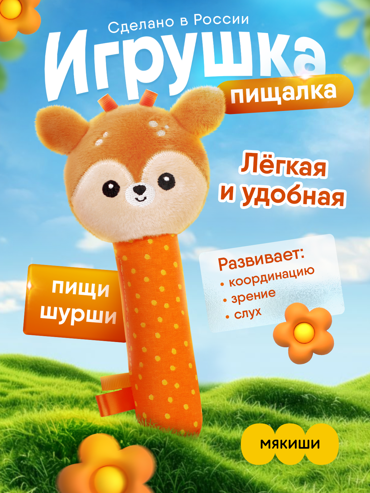 Игрушка Мякиши погремушка Олененок Бемби - фото 17