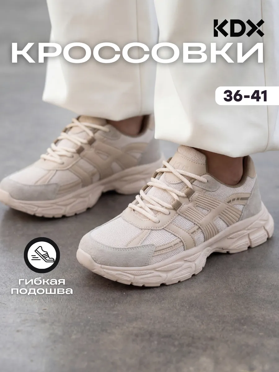 Кроссовки KDX LUSS-04 beige - фото 2