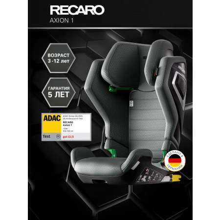 Автокресло Recaro Axion Isofix 2/3 (15-36 кг) серый