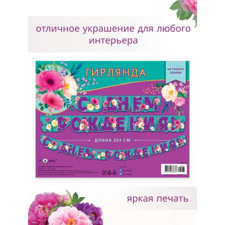 Гирлянды Арт и Дизайн День Рождения