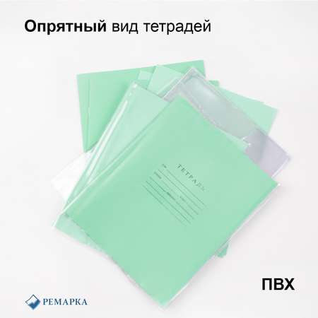 Обложка Ремарка 20 шт.