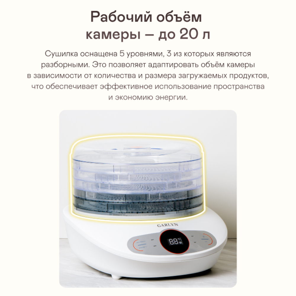 Сушилка для овощей и фруктов GARLYN D-05 - фото 5