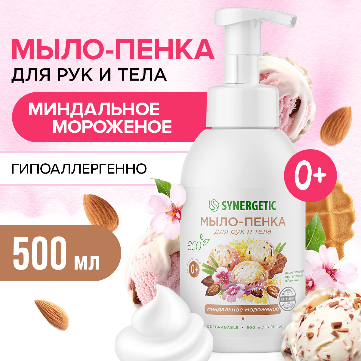 Набор Synergetic Пенка для посуды + Мыло-пенка для рук и тела - фото 4