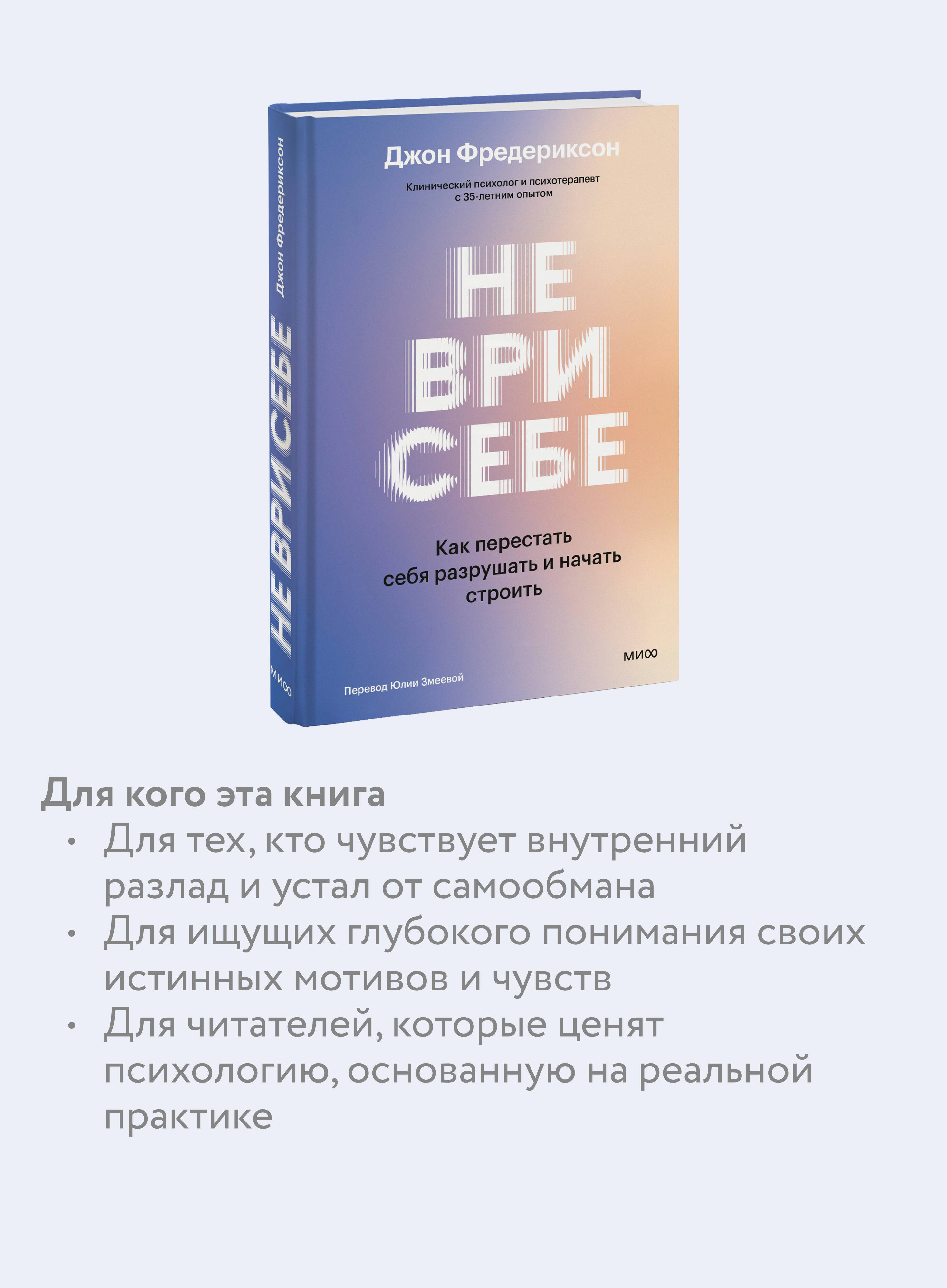 Книга Миф Не ври себе Как перестать себя разрушать и начать строить - фото 3
