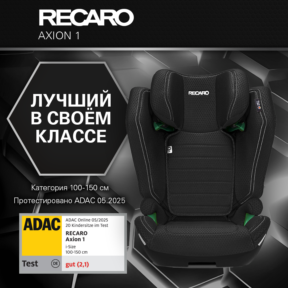 Автокресло Recaro Axion Isofix 2/3 (15-36 кг) - фото 9