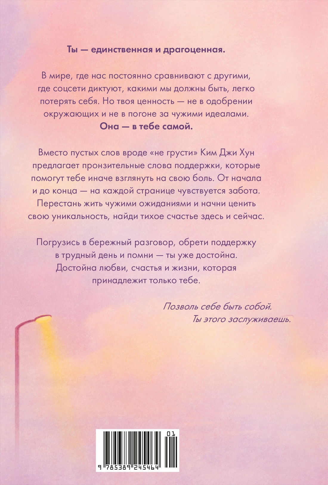 Книга КОЛИБРИ Псих для БиЖ Ким Д Х Драгоценной тебе Поддержка и забота на каждой странице - фото 4