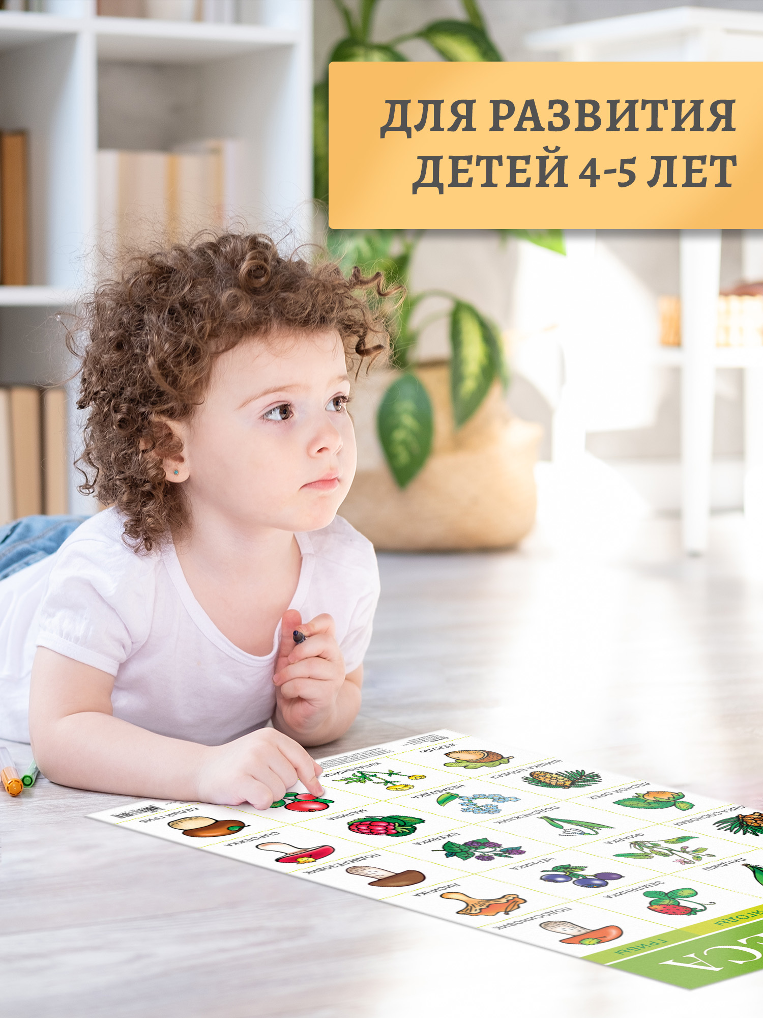 Набор обучающих плакатов Дрофа-Медиа Возраст 4-5 лет 10 видов 3961 - фото 4