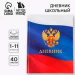 Дневник ArtFox STUDY школьный для 1-11 класса