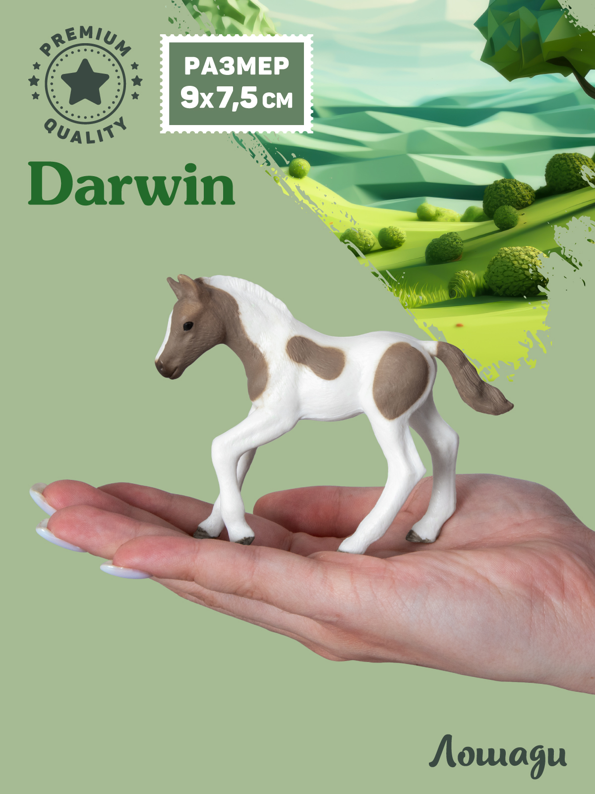 Фигурка DARWIN Животные Лошадь - фото 2