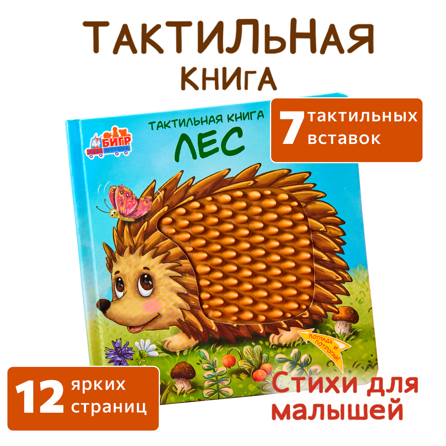 Тактильная развивающая книга -игра Бигр Лес, для малышей, ТК-3 - фото 4