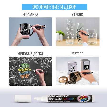Маркеры Brauberg меловой 6 цв.