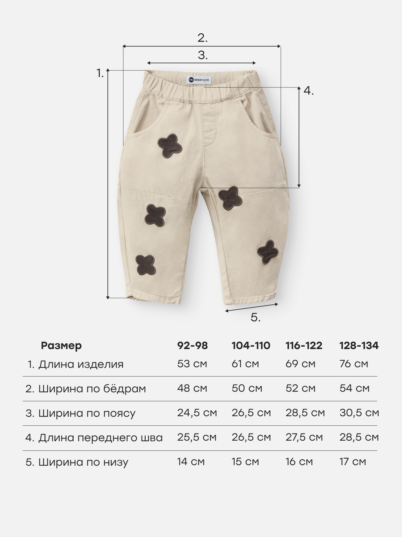 Джинсы Happy Baby 88654-1_milky - фото 5