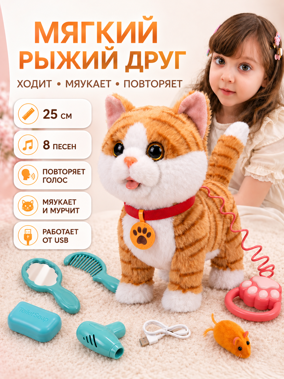 Мягкая игрушка FAVORITSTAR DESIGN Интерактивный котенок рыжий - фото 17