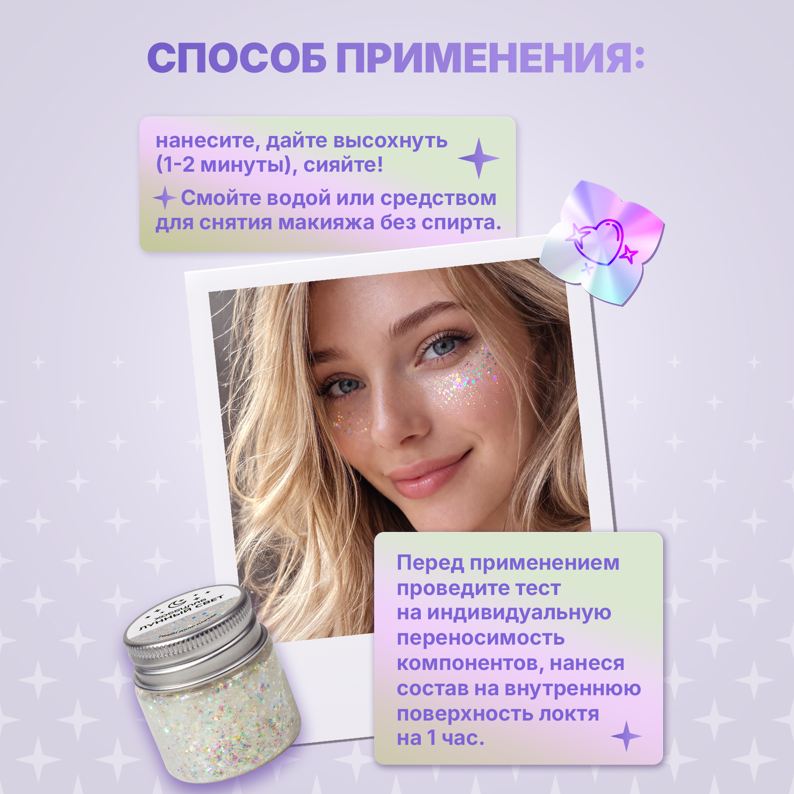 Глиттер шиммер для тела ХОББИЛАБ Лунный свет 30 г - фото 5