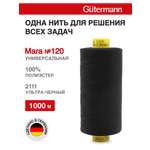 Нитки Guttermann универсальные для шитья рукоделия Mara 120/1000 м 1 шт 700207 2111 ультра черный
