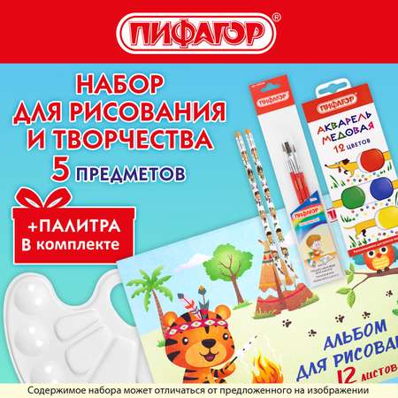Набор для рисования Пифагор 5 шт.