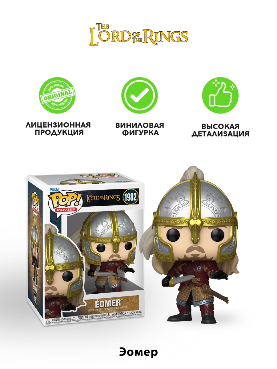Фигурка Funko Eomer - фото 2