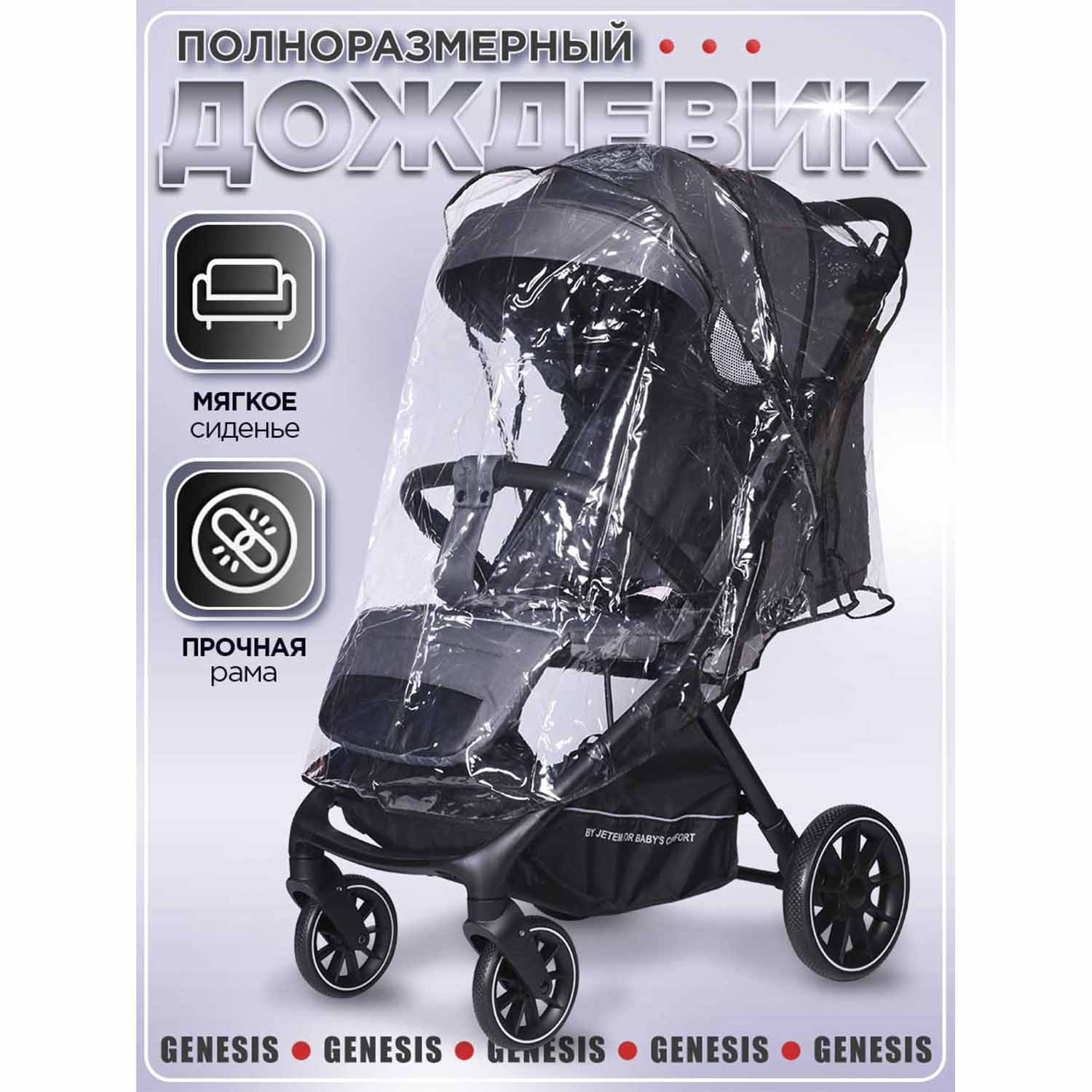 Коляска прогулочная Jetem Genesis серый - фото 13