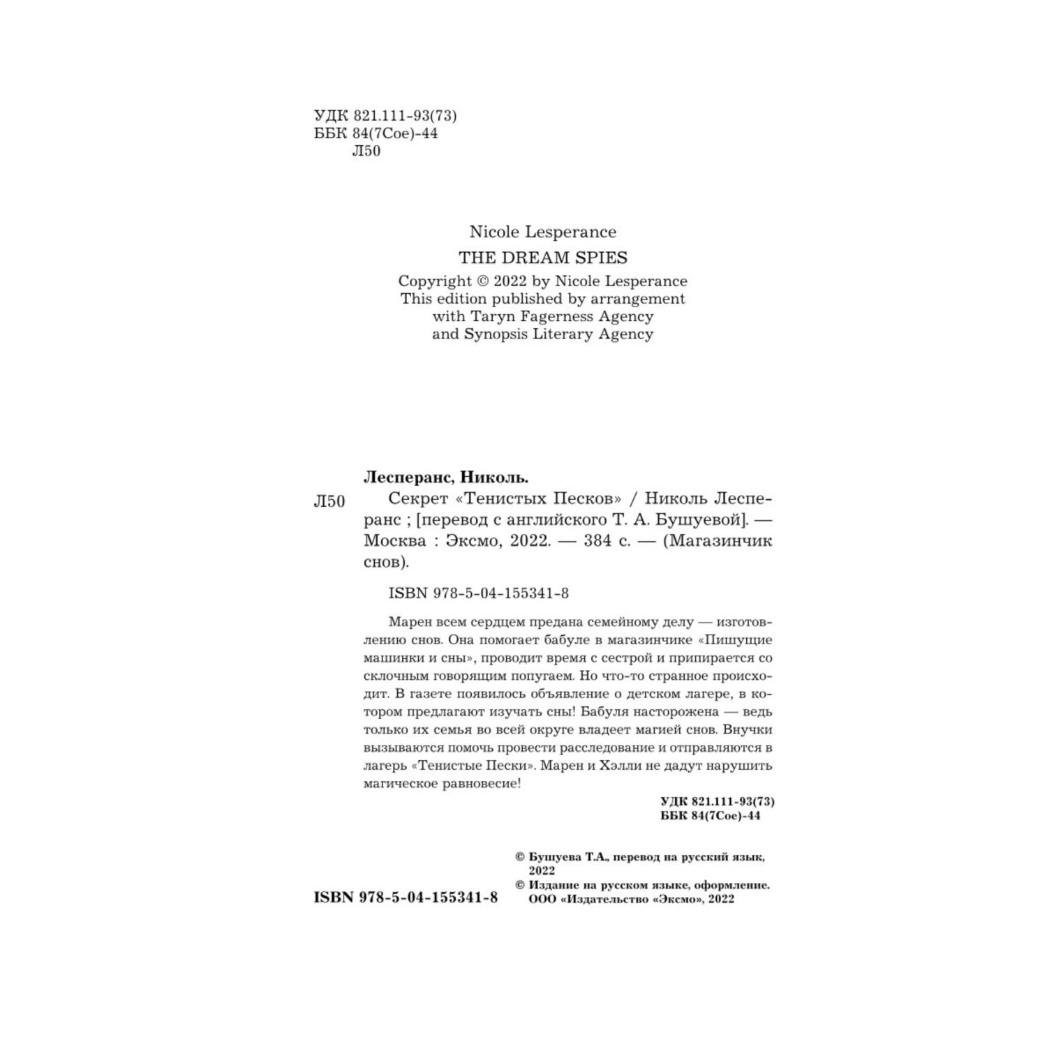 Книга Секрет Тенистых песков 2 Магазинчик снов - фото 5