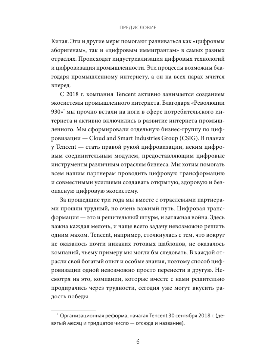 Книга МИФ Цифровая стратегия роста. Как довести трансформацию до измеримых результатов - фото 10