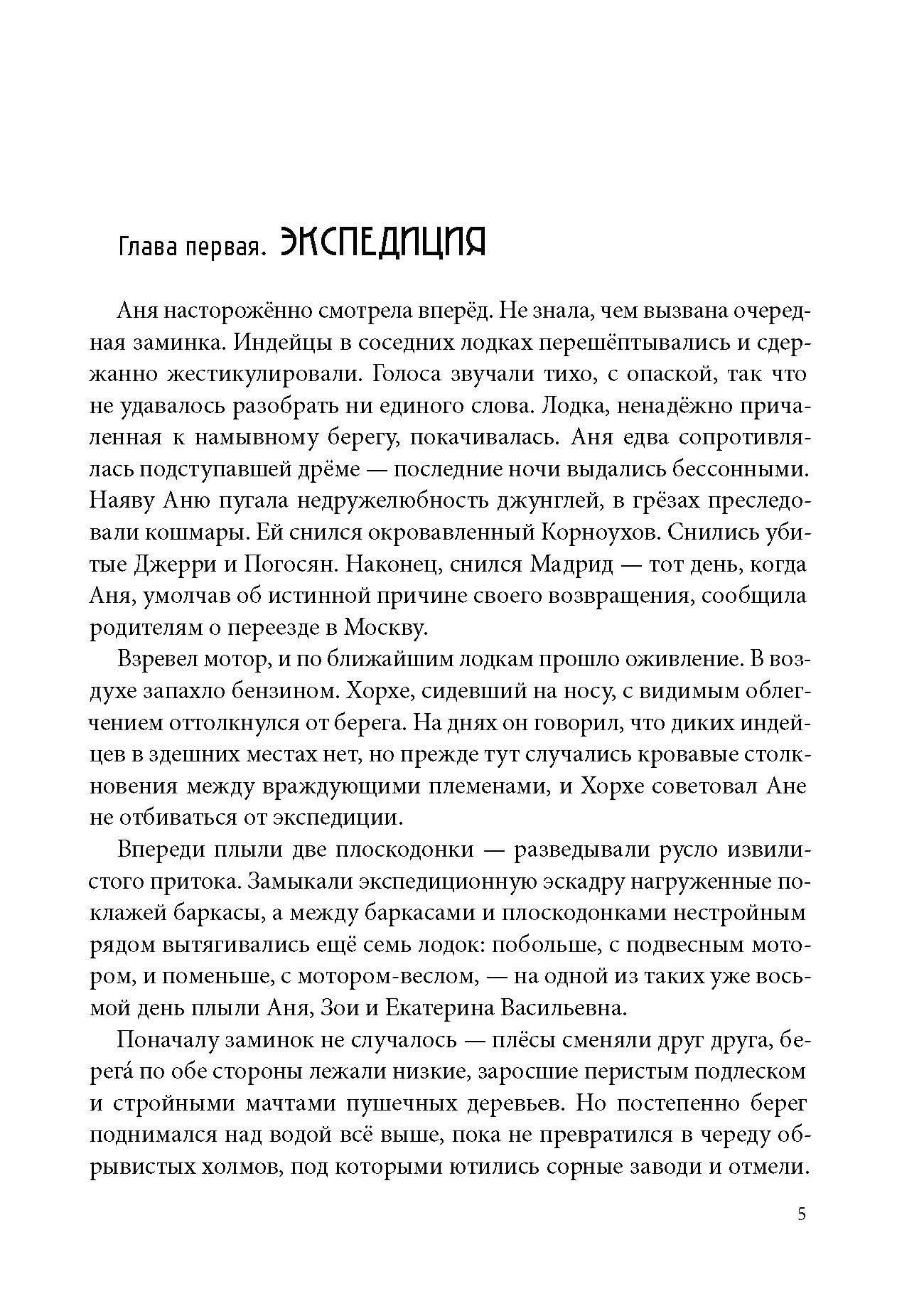 Книга КомпасГид ИД Город Солнца 4 Сердце мглы - фото 3
