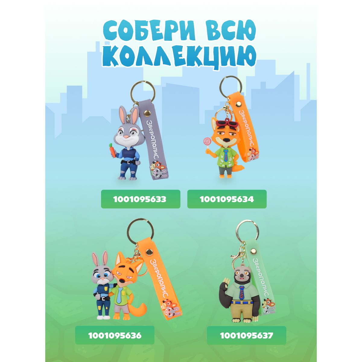 Брелок Зверополис Джуди - фото 7