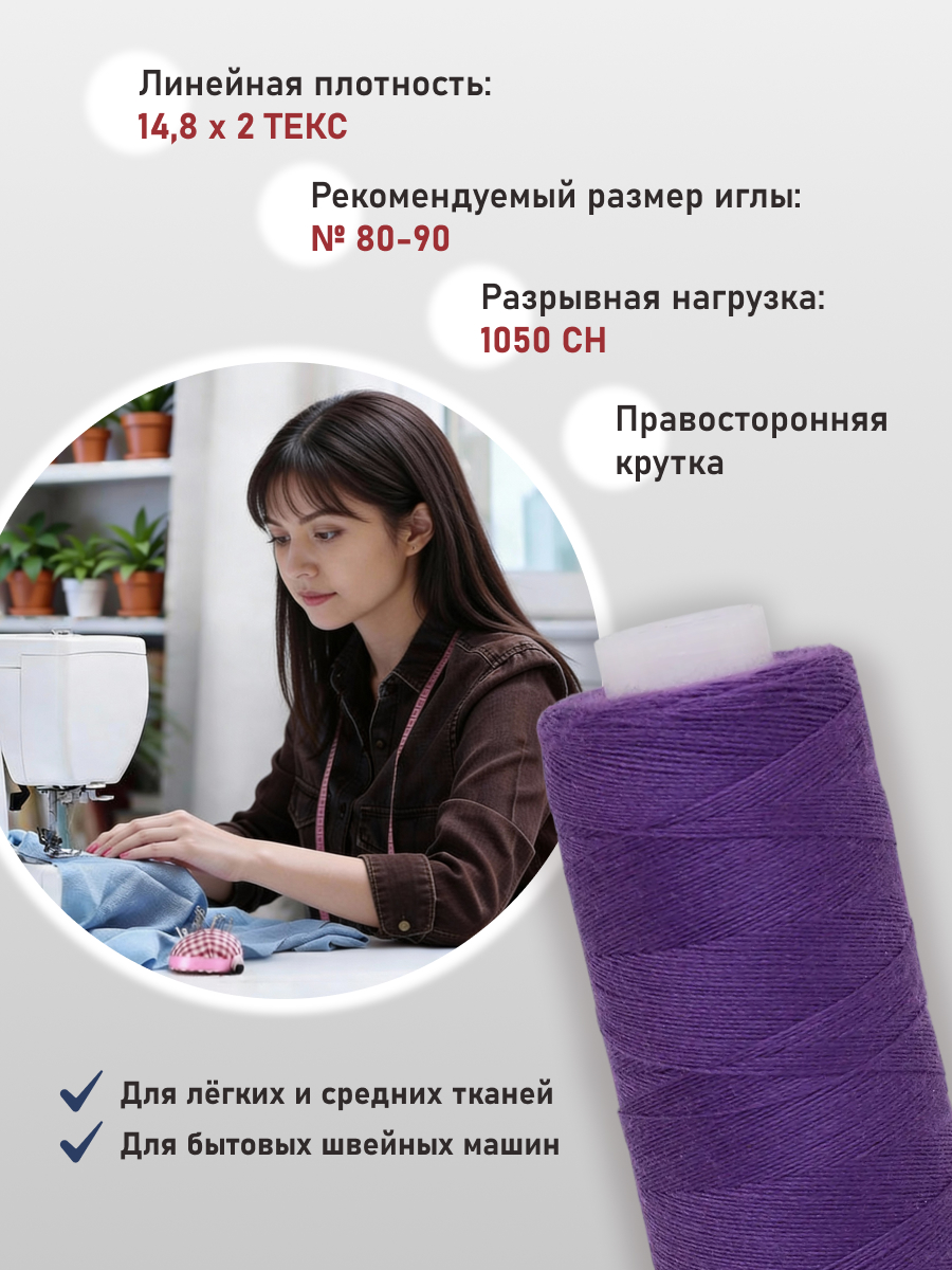 Нитки Bestex универсальные прочные для шитья 40/2 400 ярд 10 шт 101 светлый фиолетовый - фото 2