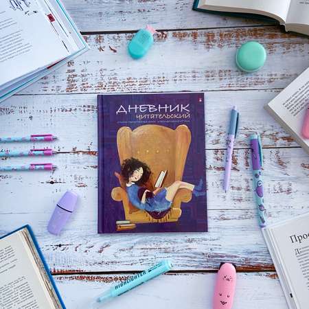 Дневник читательский АЛЬТ Девочка с книгой А5 40 листов