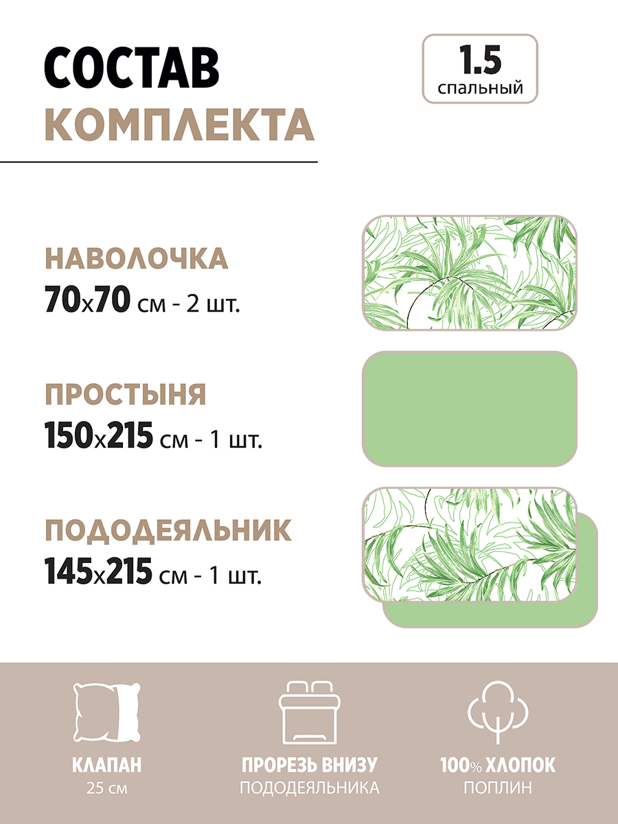Комплект постельного белья BRAVO Пальм полутораспальный 4 предм. - фото 2