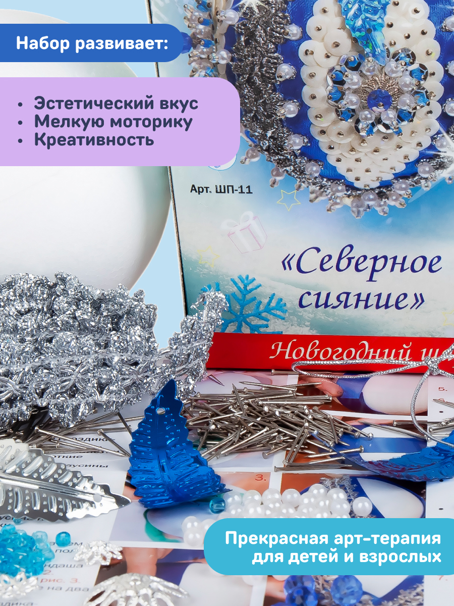 Набор для творчества Волшебная мастерская новогодний шар Северное сияние - фото 9