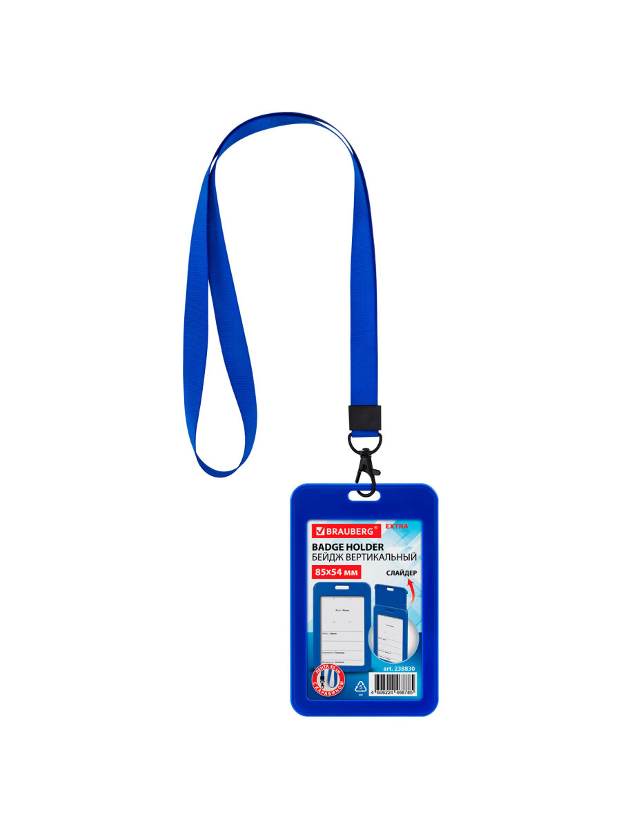 Бейдж Brauberg синий с лентой и карабином - фото 2