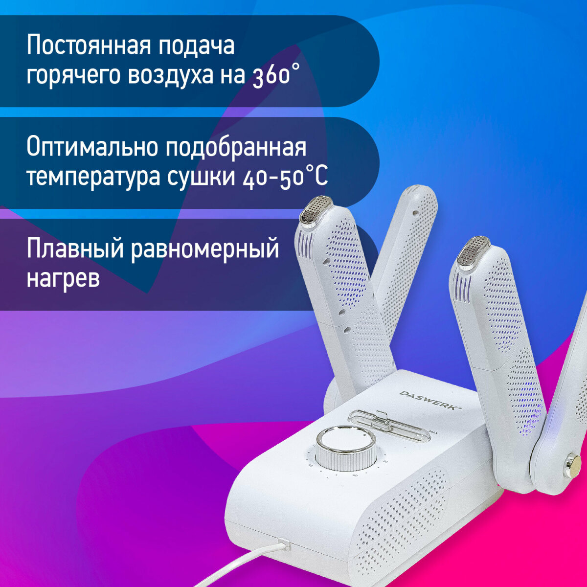 Сушилка для обуви DASWERK электрическая для варежек и перчаток 200 Вт складная с подсветкой - фото 6