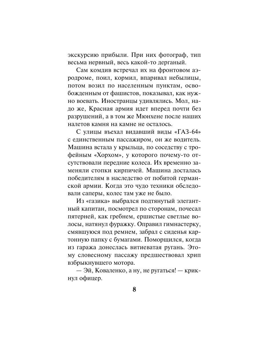 Книга Эксмо Последняя тайна рейха - фото 7