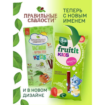 Пастила без сахара натуральная Правильные сладости с маршмеллоу