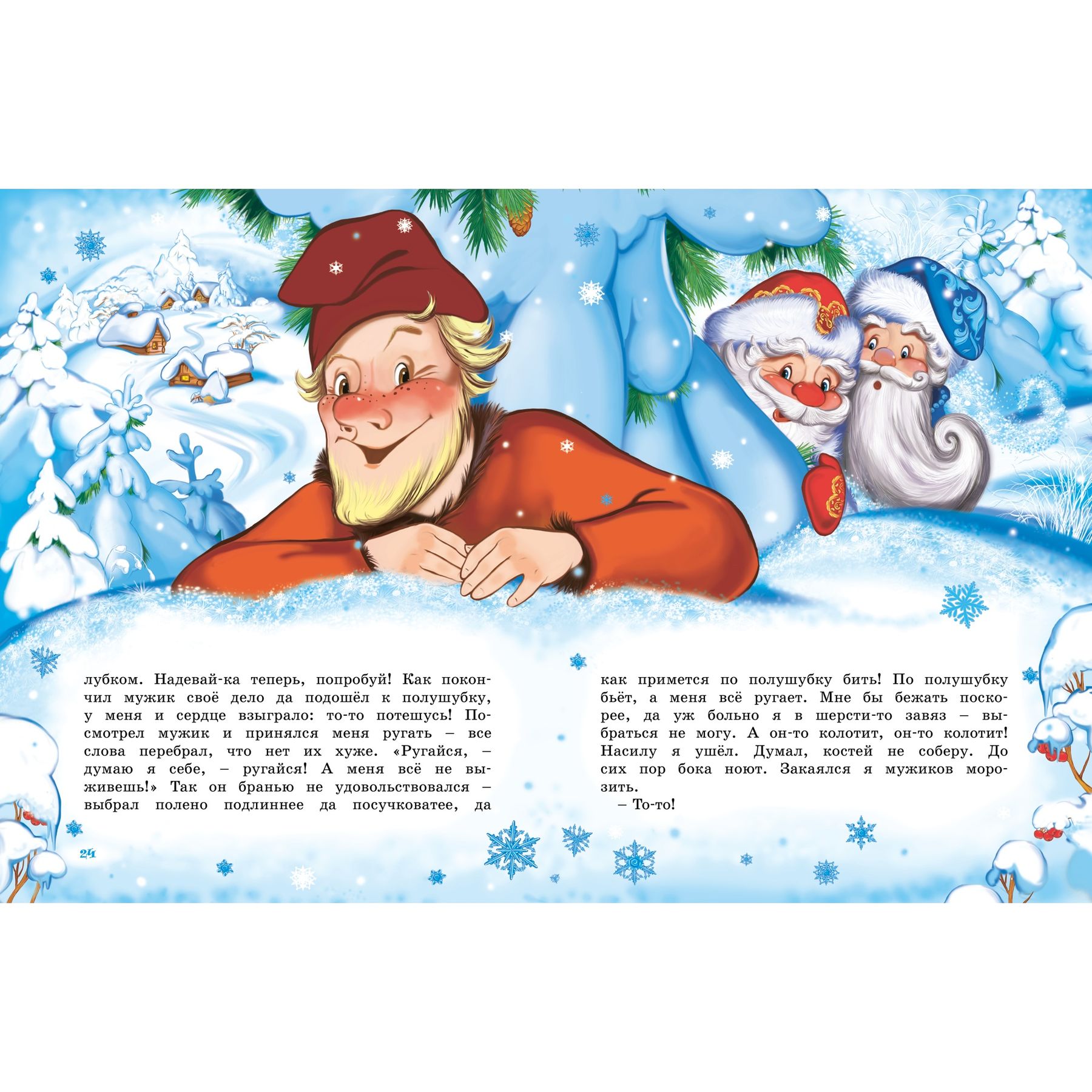 Книга Махаон Новый год - фото 5