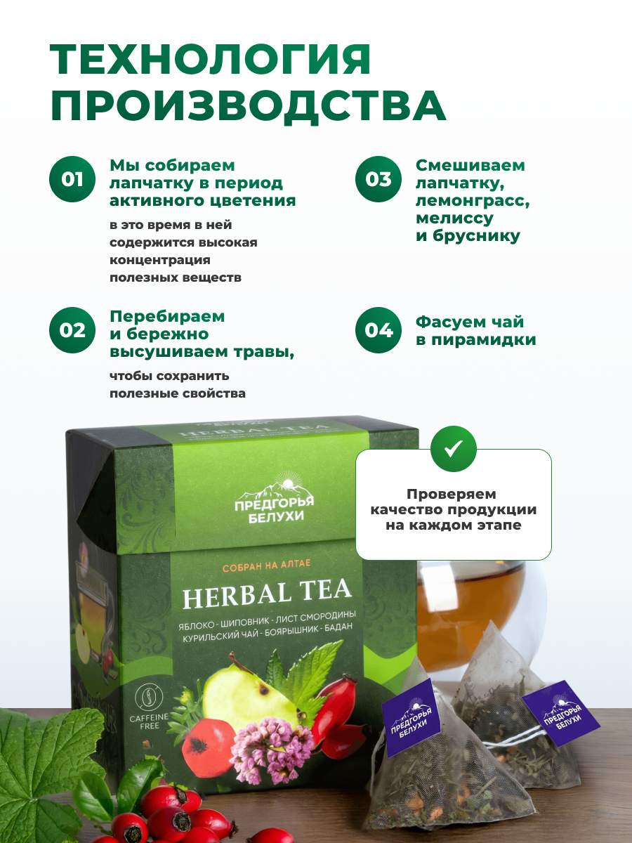 Напиток чайный Предгорья Белухи Травяной чай в пакетиках с яблоком шиповником баданом листом смородины 27 гр - фото 3