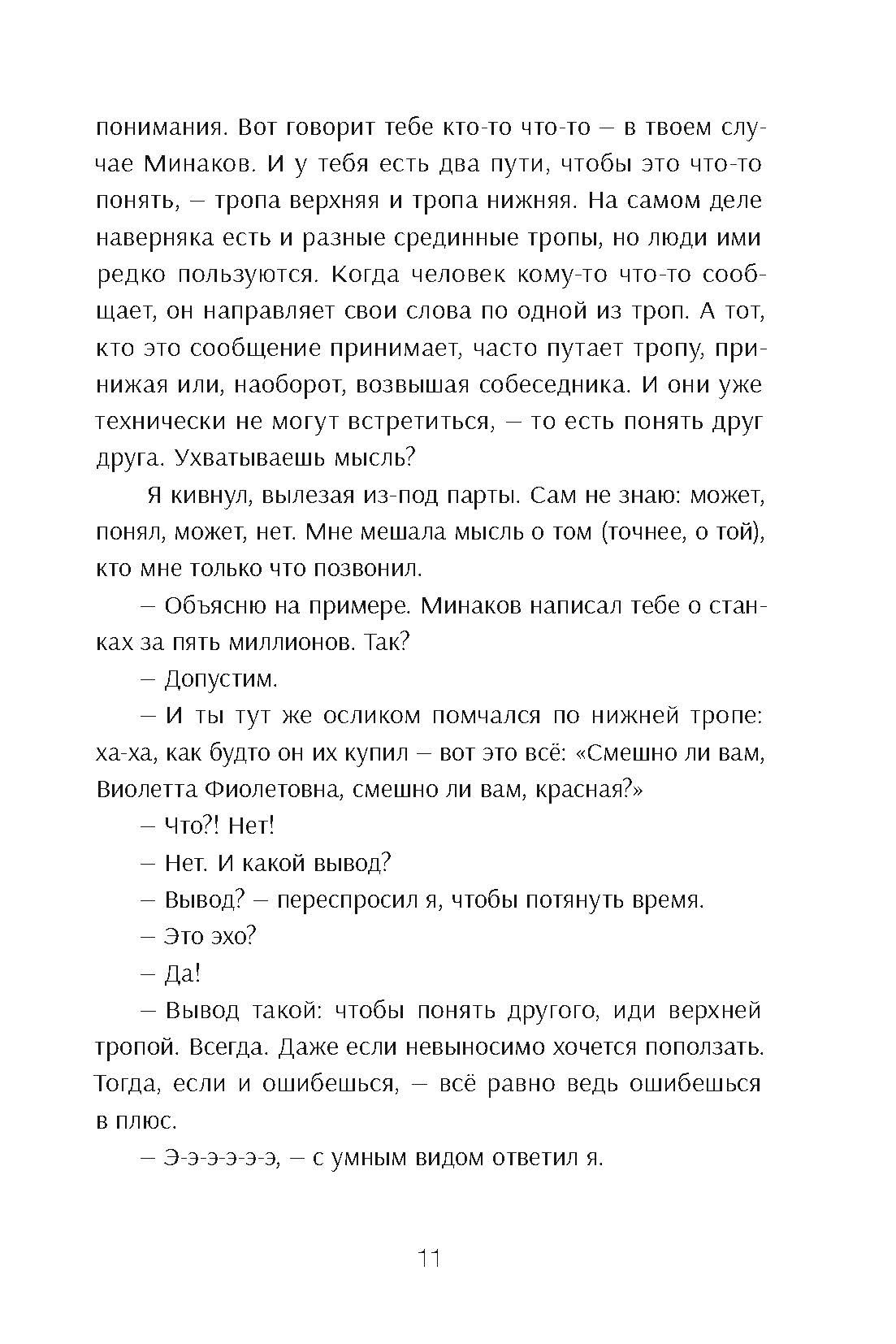 Книга Пять четвертей Приступ оптимизма. Виолетта Фиолетовна возвращается - фото 3