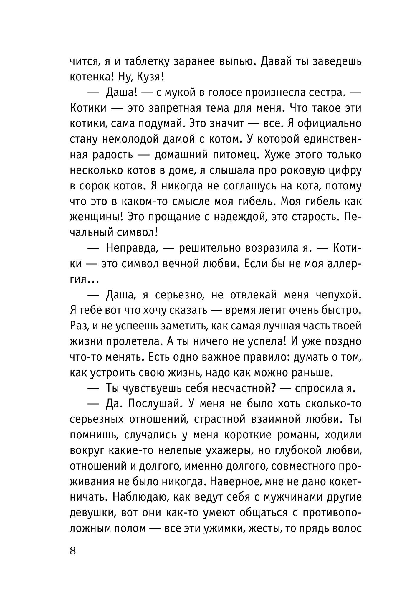 Книга Эксмо Одиночество вышло из чата - фото 5