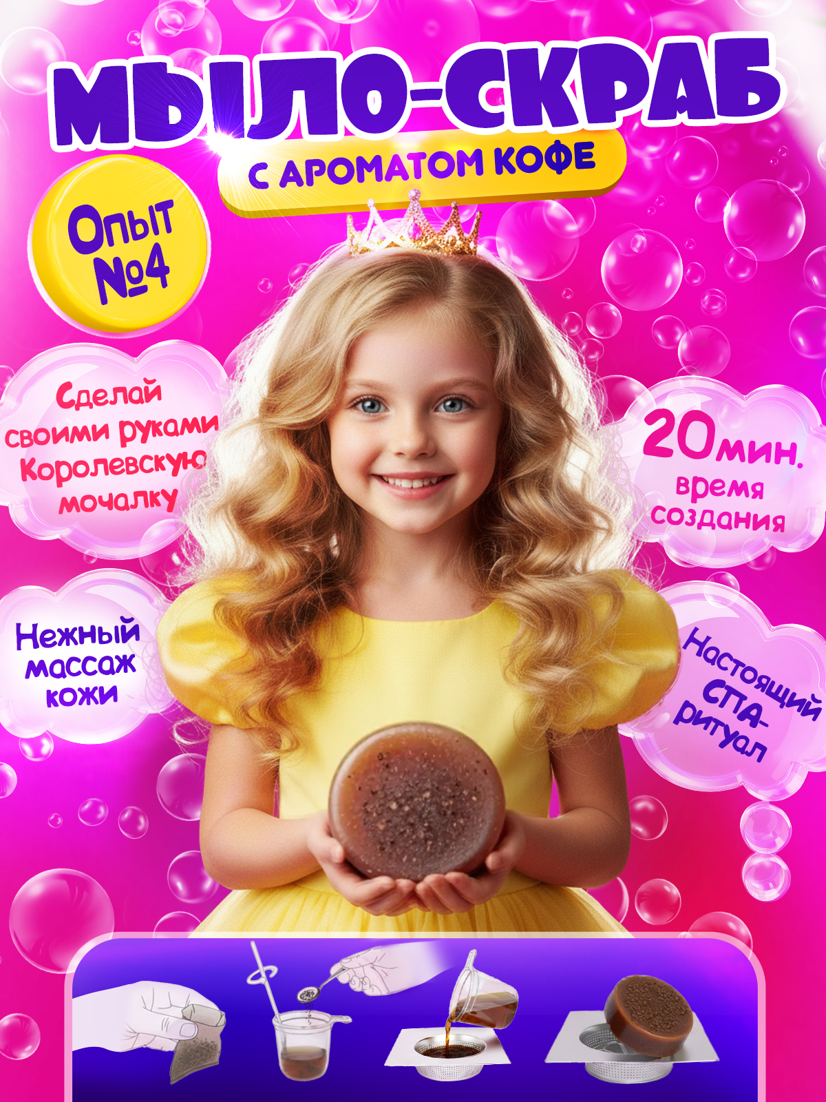Набор для творчества для девочек спа опыты 4 в 1 Master IQ2 подарок - фото 9